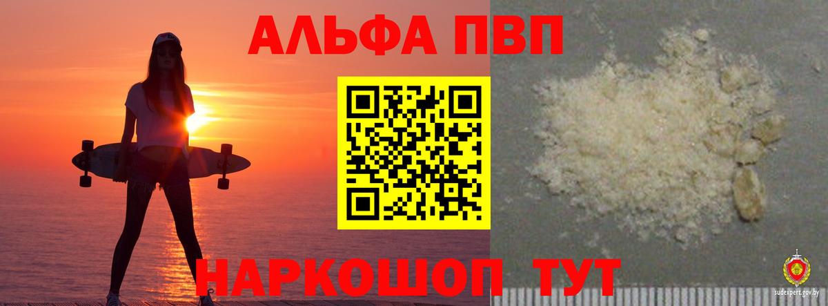 Альфа ПВП крисы CK  APVP СК  Alpha PVP  Топки  Вход с VPN  A PVP СК КРИС 