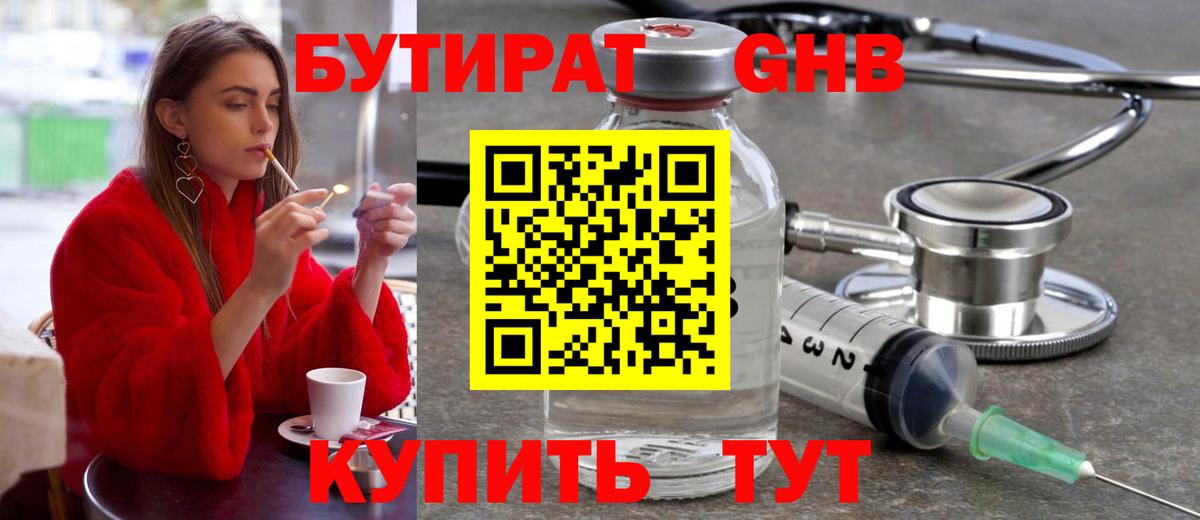 БУТИРАТ GHB  Бутират  Топки  Вход с VPN 