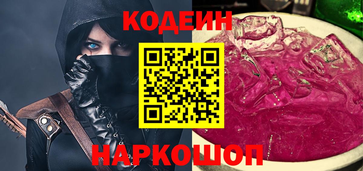 Топки  Codein Purple Drank  Вход с VPN 