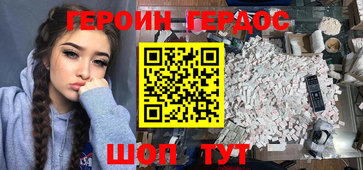 ГЕРОИН хмурый Топки